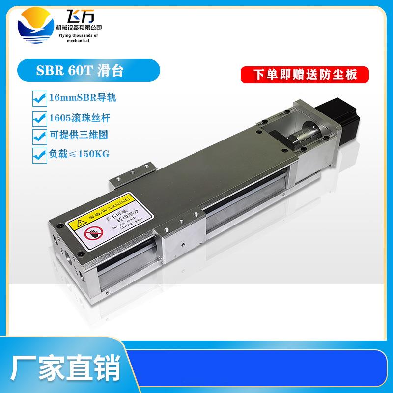 飞万SBR60T铝拖圆柱光轴导轨手动电动1605滚珠丝杆滑台模组工作台