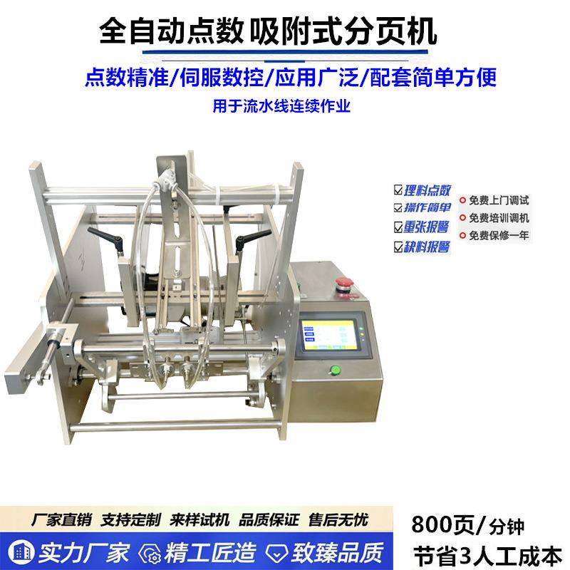 上吸式面膜膏药点数分片机高速吸盘下料机高速分料机A4纸张分袋机