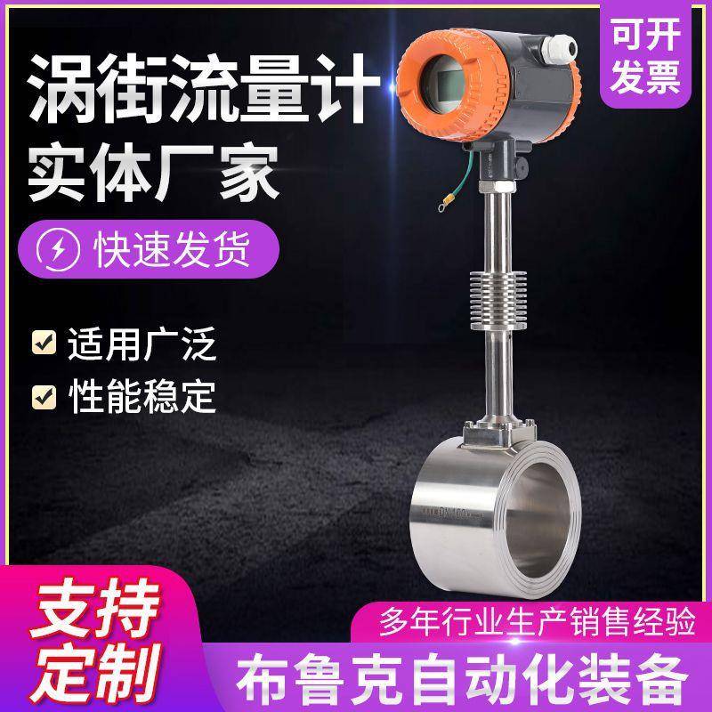 智能涡街流量计液晶空气氮气天然气夹持式流量计蒸汽导热油流量计