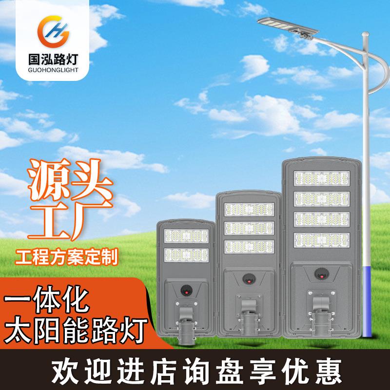 厂家定制led一体化路灯天黑自动亮户外大功率工程太阳能路灯
