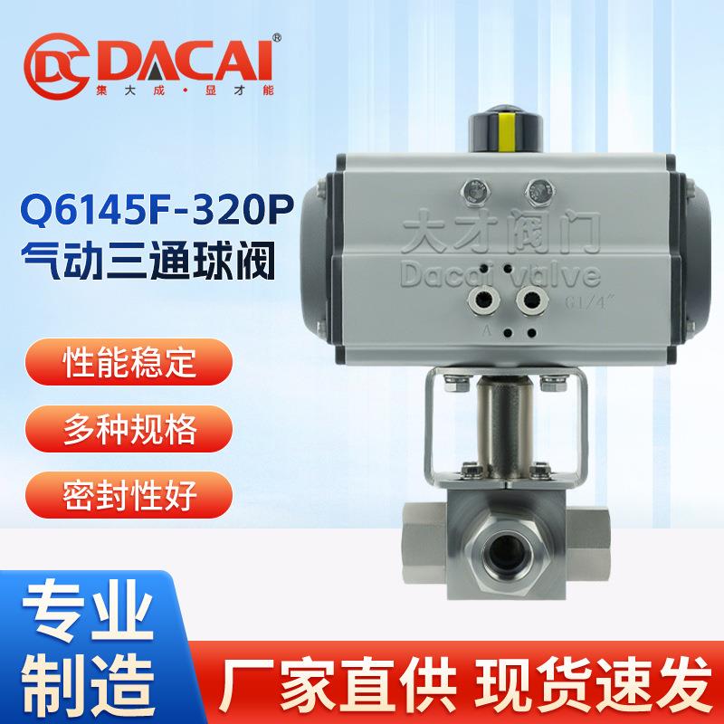 Q6145F-320P气动三通球阀不锈钢丝扣焊接L/T型三通球阀耐腐蚀