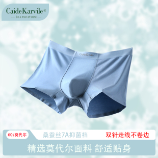 无痕平角裤 2025新款 修身 内裤 冰丝面料抗菌防异味高品质 莫代尔男士