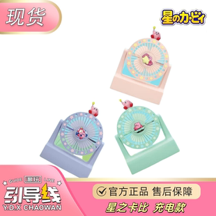 正版星之卡比夏天迷你小风扇不倒翁卡比兽手办日本盲盒创意卡之恋