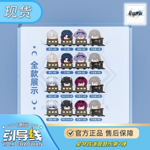 引导线崩坏星穹铁道叠叠乐第1弹卡芙卡景元镜流桌面摆件盲盒官谷