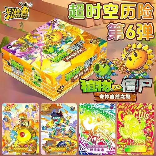 植物大战僵尸整盒全新未拆！