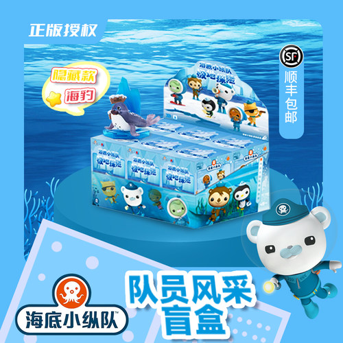 海底小纵队极地探险系列盲盒