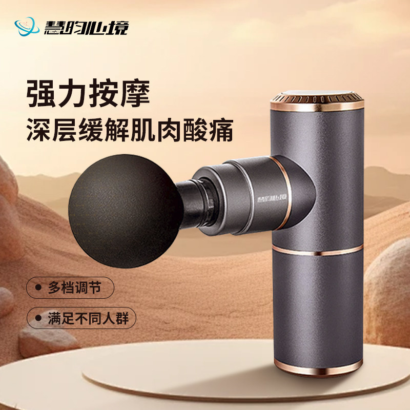 慧昀心境筋膜枪深层肌肉放松器便携式按摩枪健身恢复神器,个人护理/保健/按摩器材,按摩枪,淘宝优惠券,粉丝福利购,淘宝优惠卷