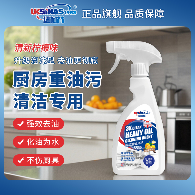 纽柯林油污净厨房重油污家政专用