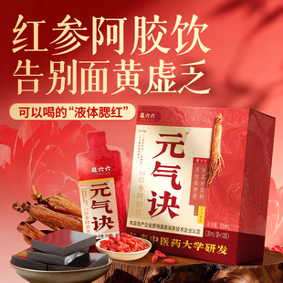 龙六六新品上市元气诀红参阿胶饮专家组方植物饮料官方正品