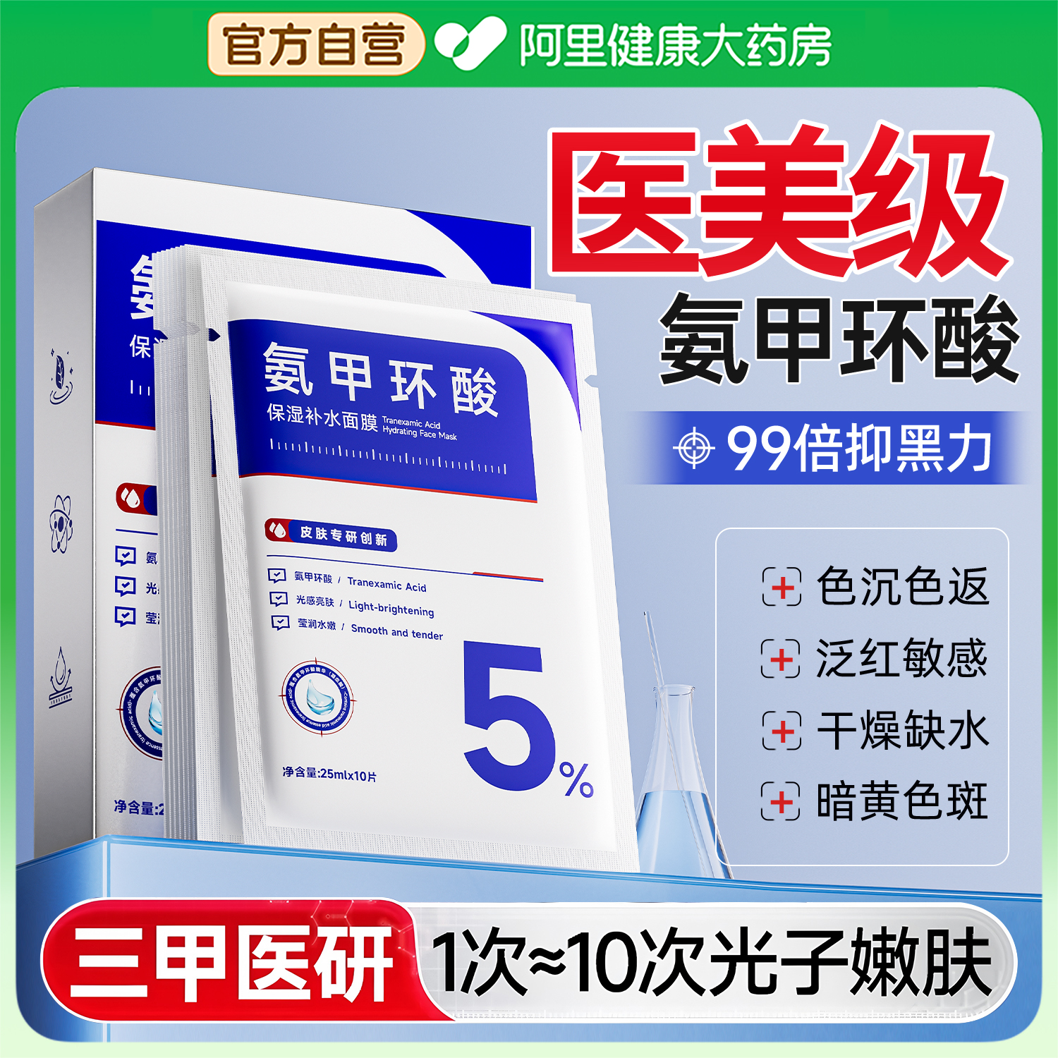 氨甲环酸面膜精华液传明酸去黄褐斑分解黑色素补水修护官方旗舰店