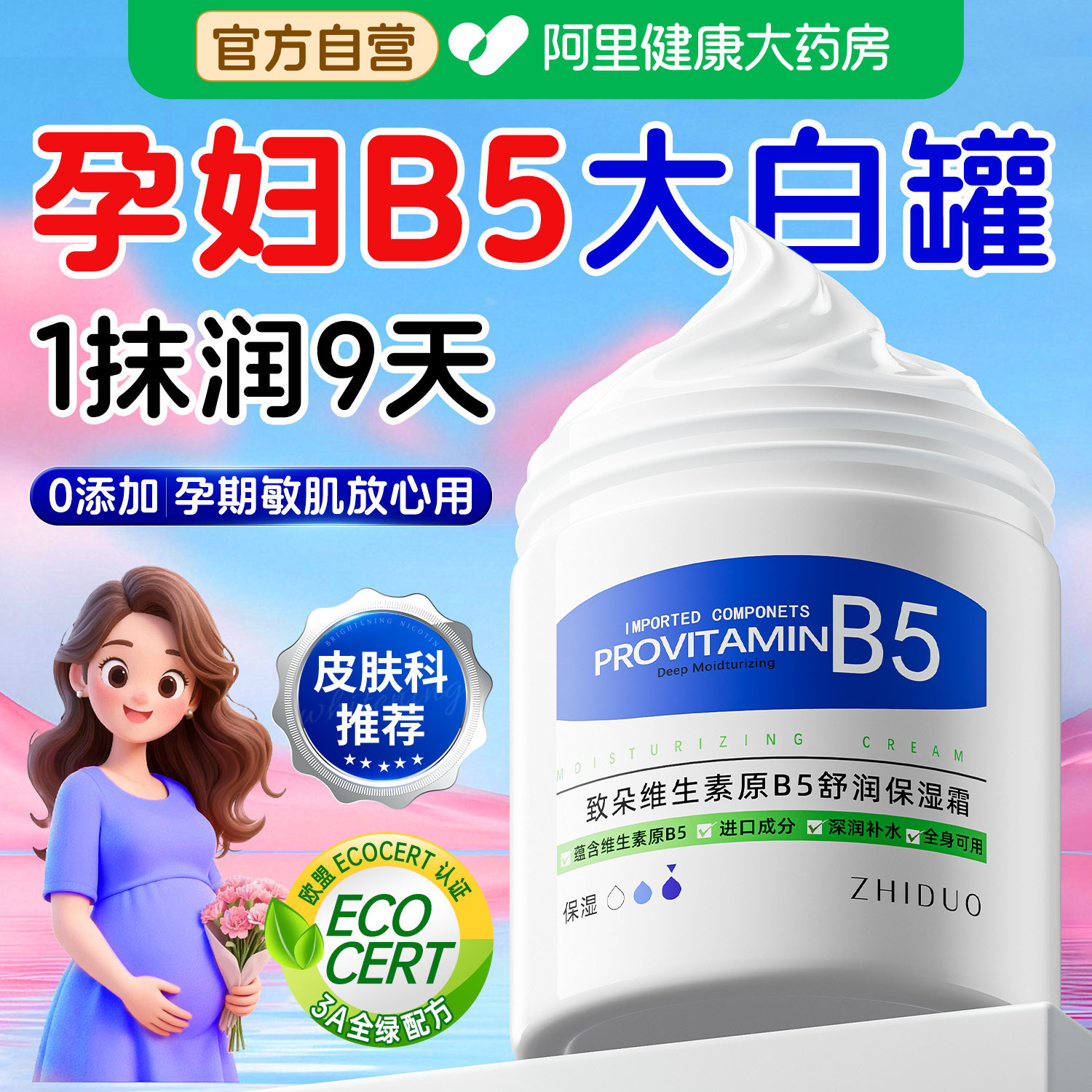 维生素b5身体乳孕妇大白罐面霜保湿滋润女士皮肤干燥润肤乳露可用