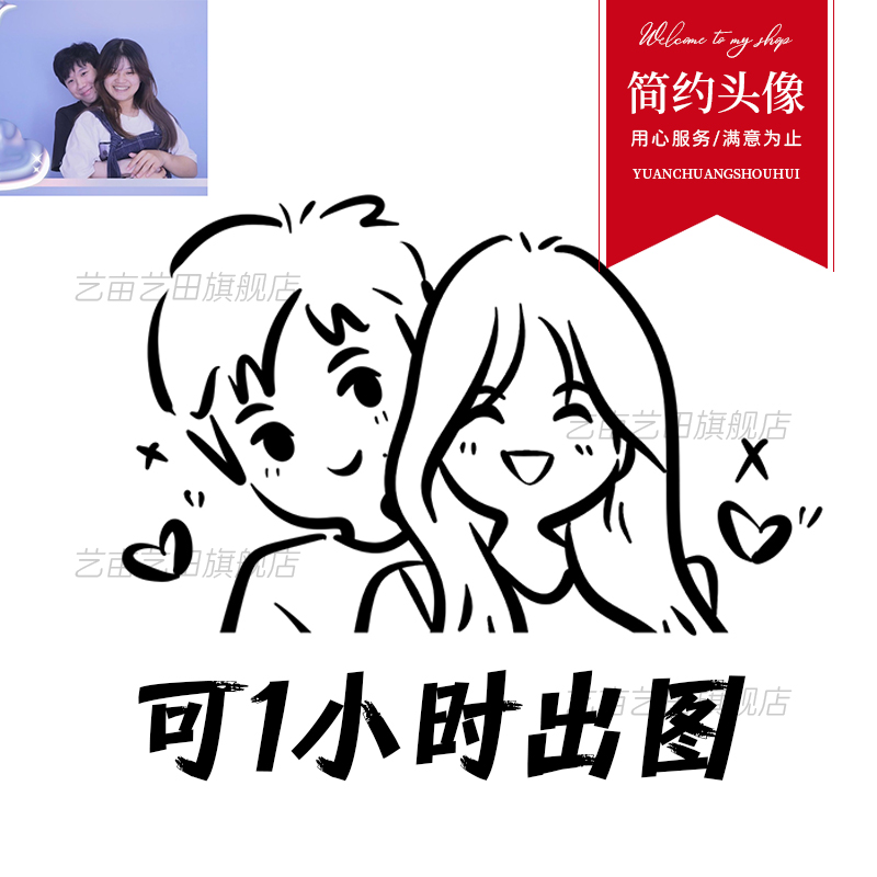 手绘q版黑白卡通线条情侣人头像