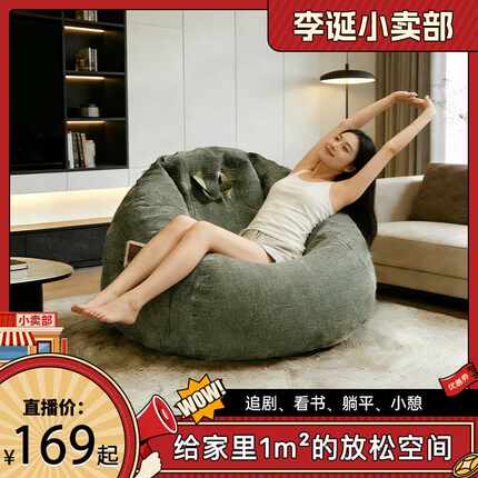 【来个彩诞】鹭岛森林超大豆袋懒人沙发可睡可躺阳台客厅卧