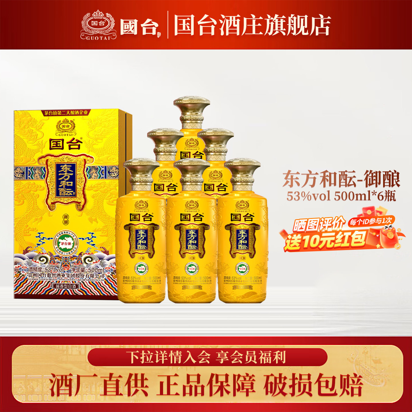 国台东方和酝御酿 53度酱香型白酒500ml礼盒装收藏送礼商务宴请