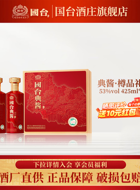 国台 典酱樽品 酱香型白酒 53度425ml*2 礼盒装 送礼收藏自饮礼盒