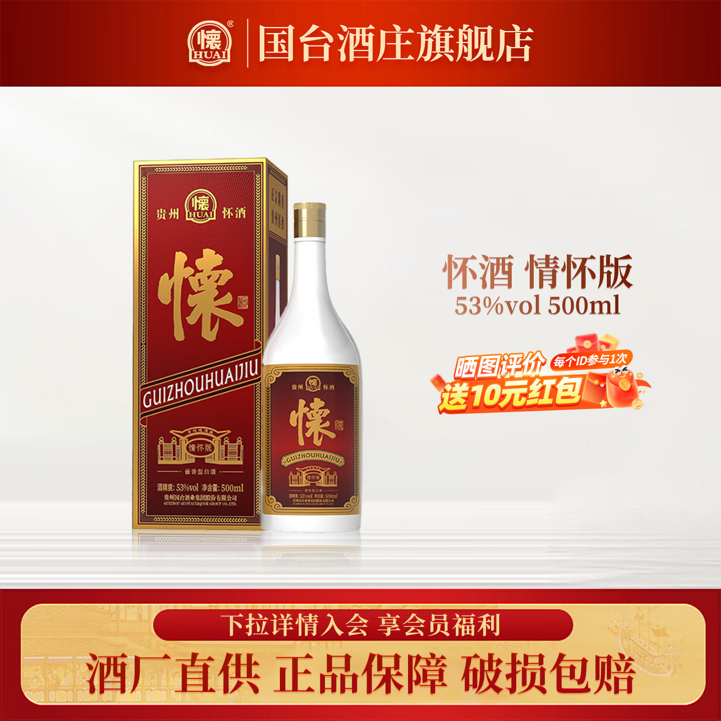 国台怀酒情怀版 酱香型白酒53度500ml*1瓶商务宴请节日送礼正品