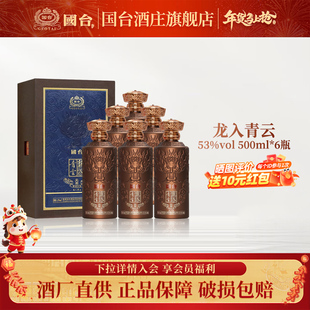 贵州国台龙入青云典藏 酱香型白酒商务宴请礼盒53度500ml*6瓶