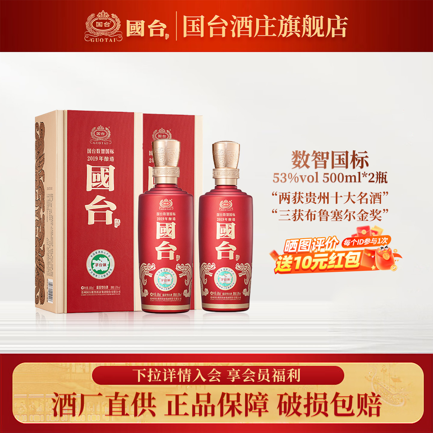 贵州国台酒庄国台酒53度国台数智国标酒500ml*2瓶 酱香酒节日送礼