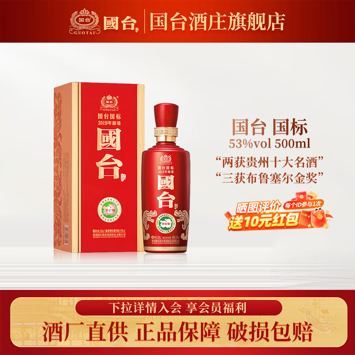 贵州国台酒庄国台国标酒53度500ml*1 2019酿酱香型白酒