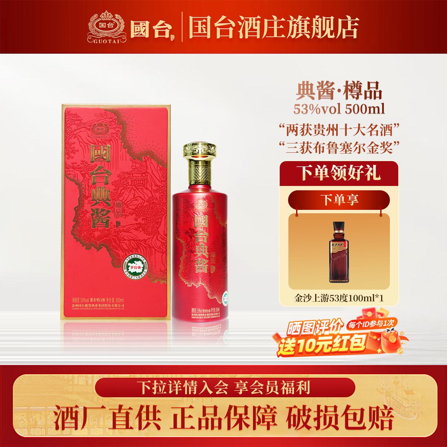 国台典酱樽品酱香型白酒