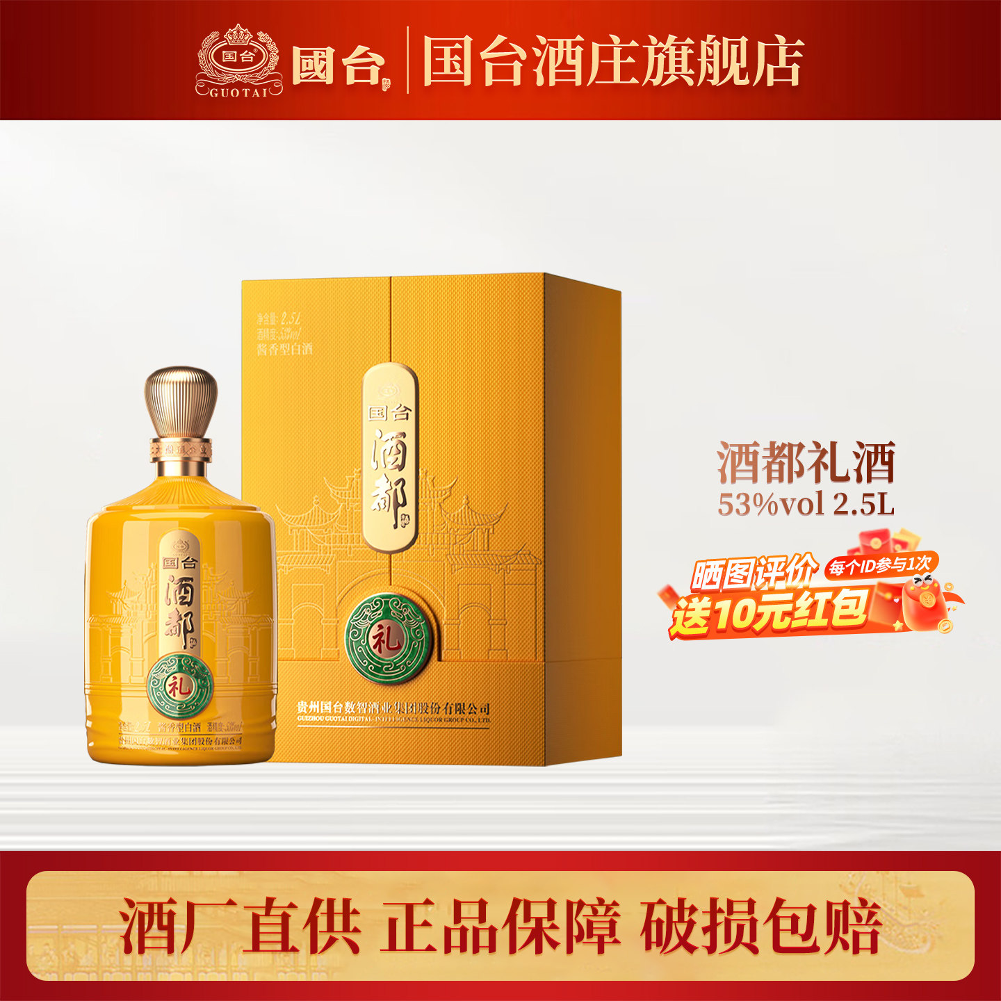 国台酒都礼酒2.5L大坛53度酱香型白酒礼盒装收藏节日送礼商务宴请