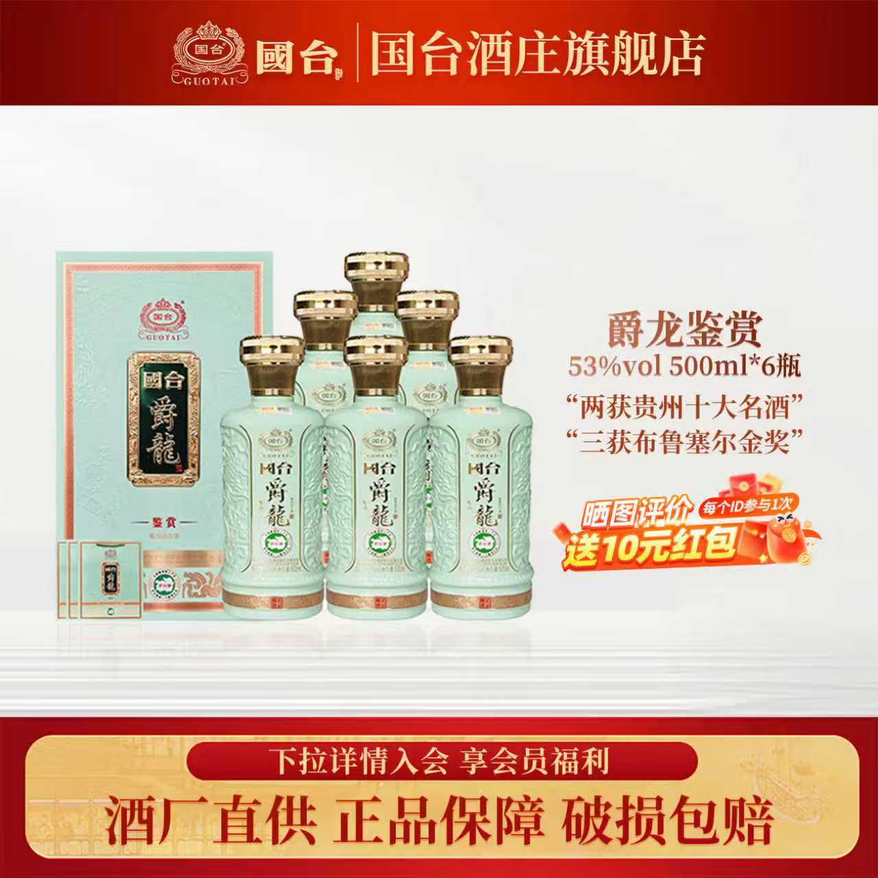 国台爵龙鉴赏 大曲坤沙酱香型白酒 送礼自饮收藏聚会53度 500ml*6