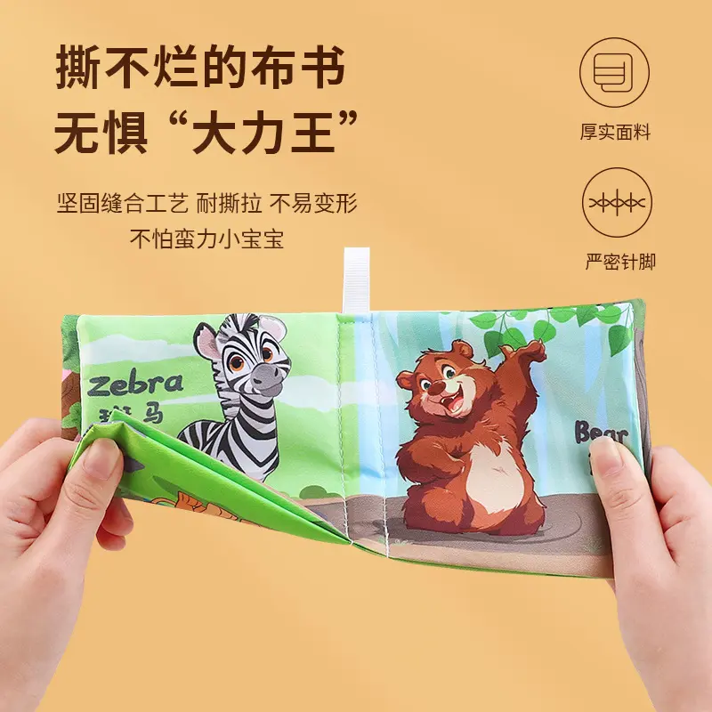 儿童尾巴布书益智玩具书宝宝布书 响纸书玩具
