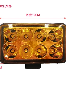 12伏24vled货车射灯汽车倒车前照大灯4寸8珠反光杯散光黄色雾灯