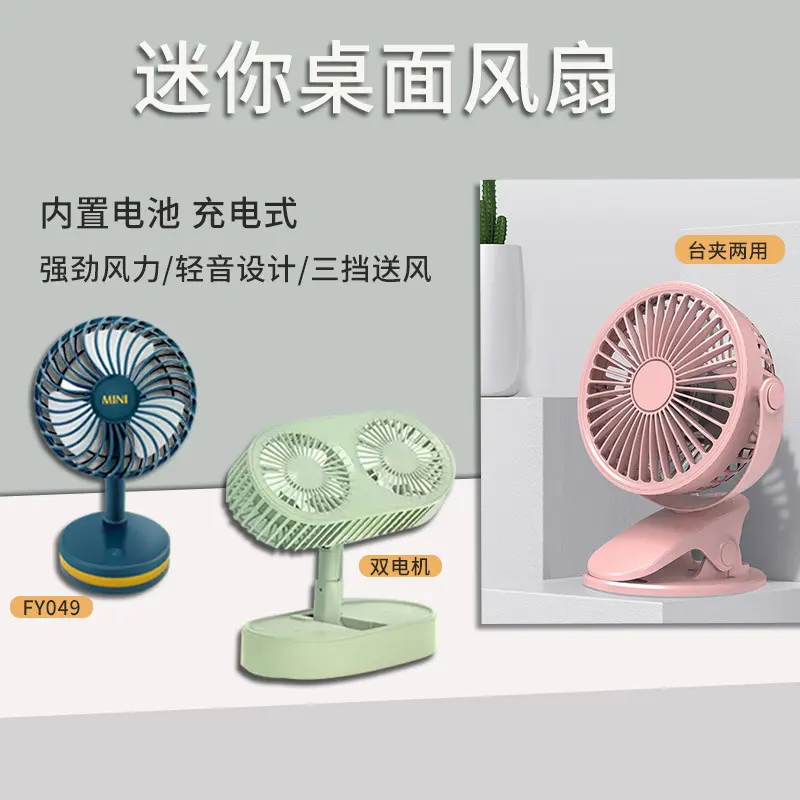 新款伸缩折叠桌面风扇 usb充电静音大风力学生宿舍台式小风扇