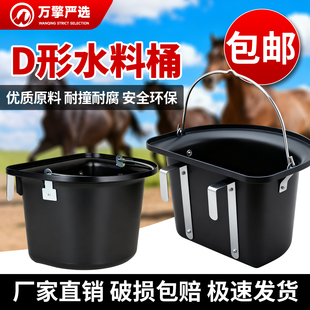 马术桶马厩水料桶养殖专用马房D形马槽耐撞耐腐马匹可手提悬挂桶