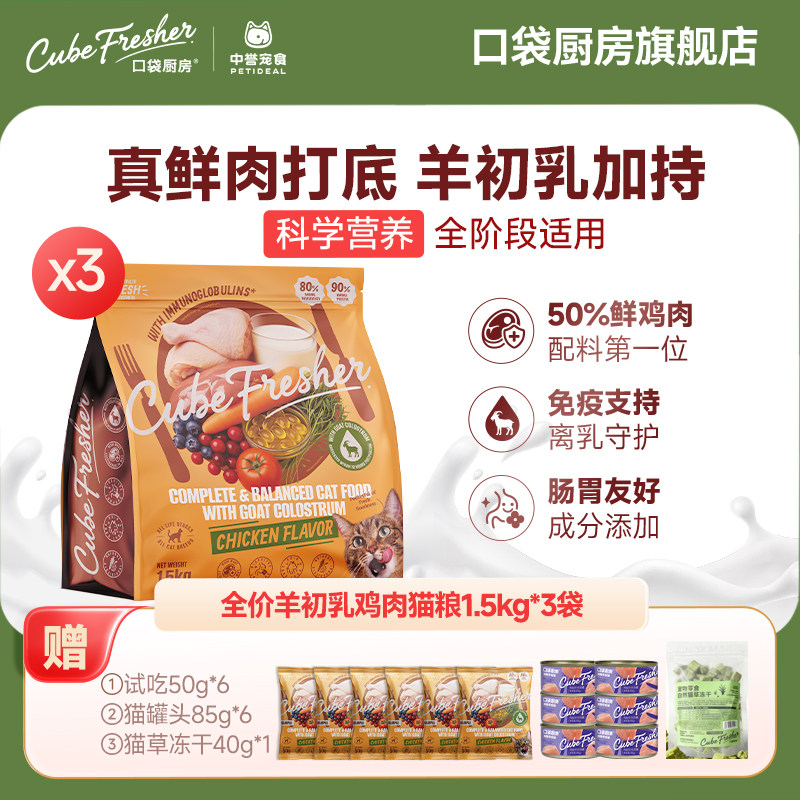 口袋厨房猫粮营养守护系列无谷全价宠粮鲜鸡肉羊初乳猫粮犬粮狗粮
