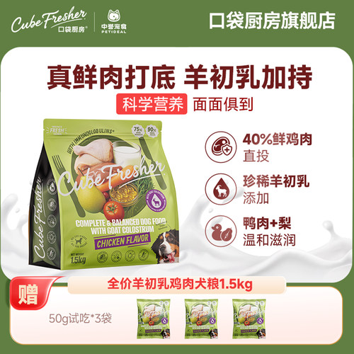 口袋厨房狗粮羊初乳鲜鸡肉鸭肉梨