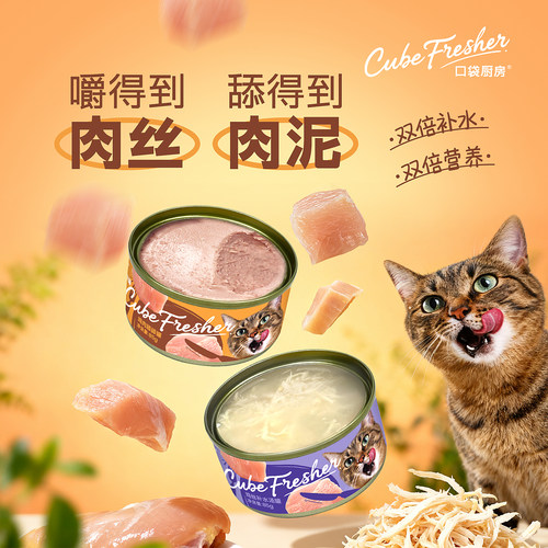 口袋厨房猫罐头85g*2赠回购券3元