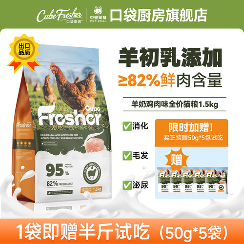 口袋厨房全价成幼猫粮