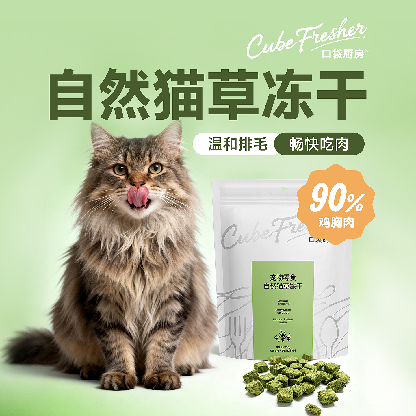 口袋厨房自然猫草冻干粒猫咪零食冻干鸡肉粒猫咪冻干化毛宠物零食