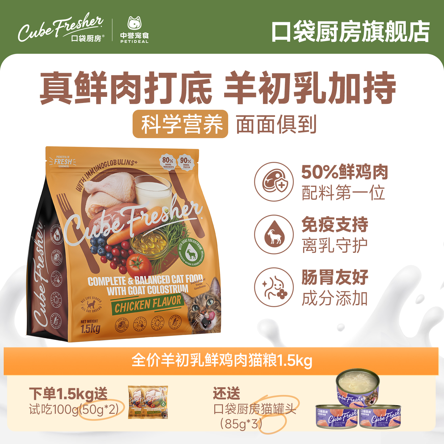 口袋厨房全价成幼猫粮羊初乳鸡肉