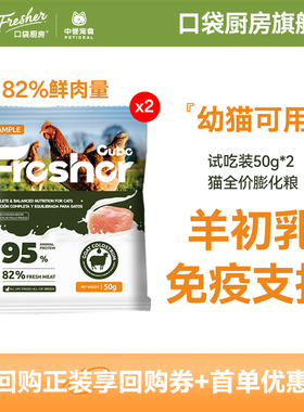 口袋厨房猫粮试吃成幼猫猫粮全阶段通用型羊奶鲜肉补充营养日期新