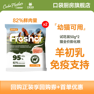 口袋厨房猫粮试吃成幼猫猫粮全阶段通用型羊奶鲜肉补充营养日期新