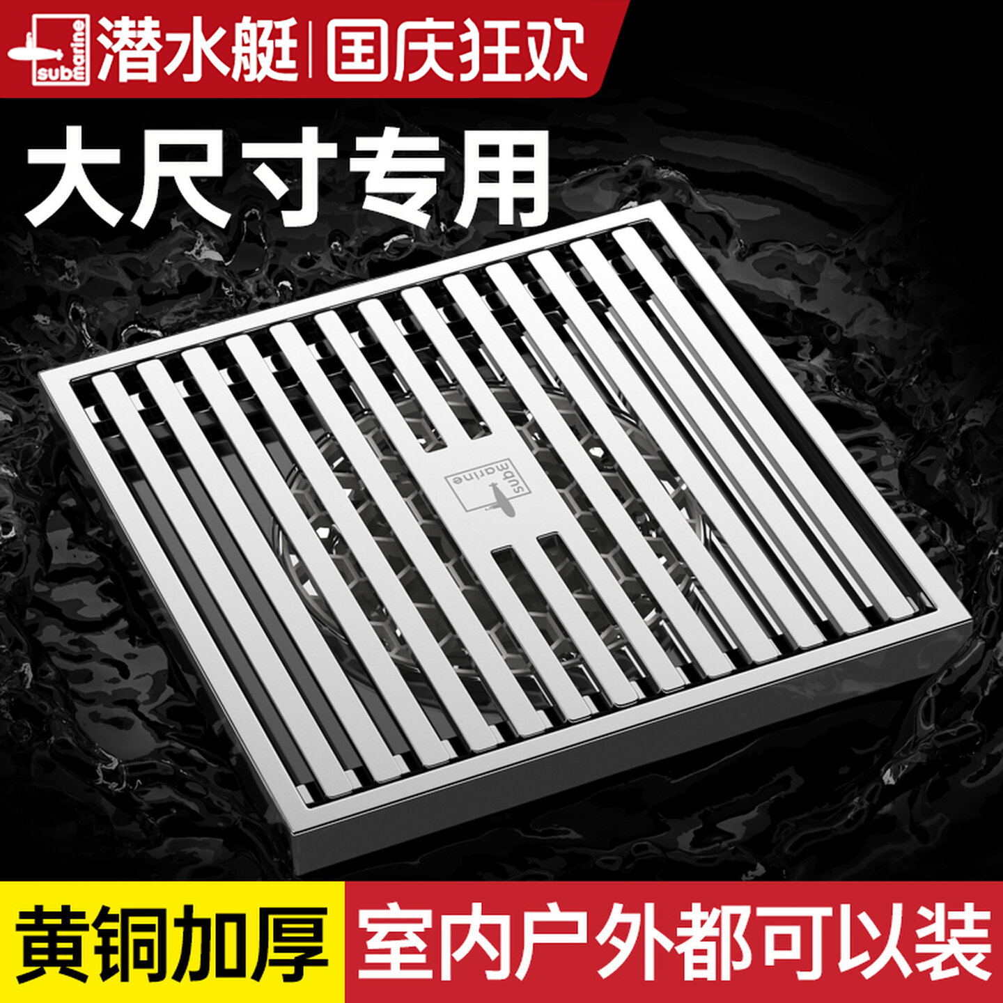 潜水艇官方旗舰店大尺寸地漏室外阳台庭院堵75/110PVC管12/15cm