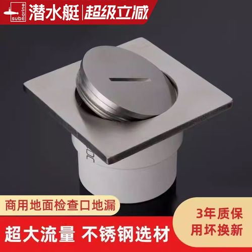 潜水艇不锈钢地面清扫口地漏110管50/75PVC排水管地漏