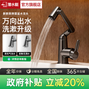 潜水艇官方旗舰店冷热家用水龙头卫生间台盆万向机械臂面盆龙头