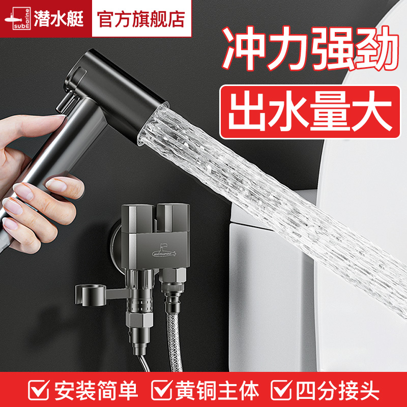 潜水艇枪灰色马桶角阀冲洗喷枪伴侣一进二出卫生间高压增压水龙头