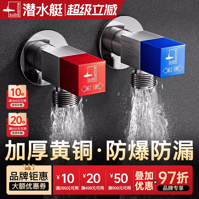 潜水艇官方旗舰店冷热三角阀热水器球阀门开关马桶止水阀全铜加厚