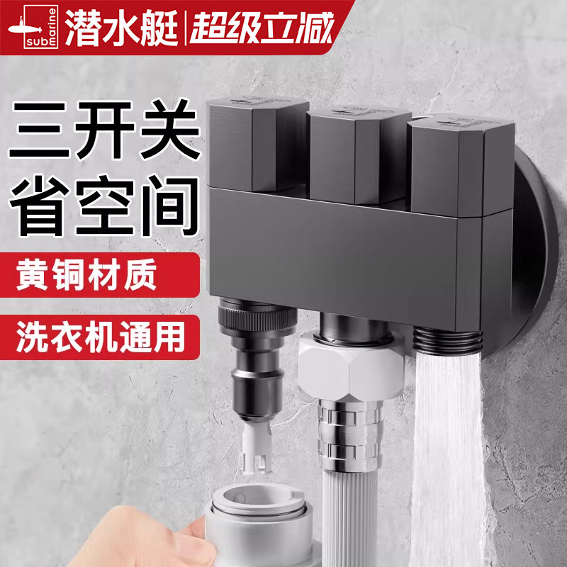 潜水艇1进3出角阀【加厚黄铜】图片