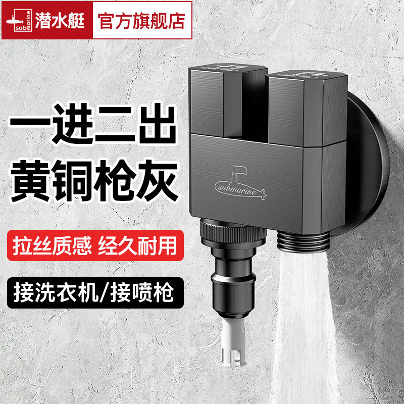 ㊣黄铜洗衣机角阀【就选潜水艇】图片
