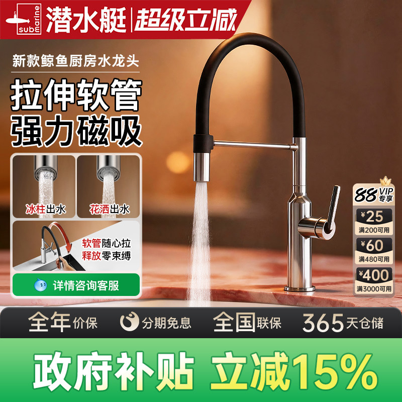 潜水艇洗菜盆水龙头厨房水槽鲸鱼龙头冷热家用磁吸万向旋转防溅水