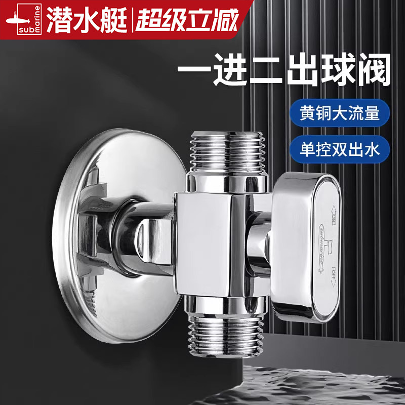 潜水艇三通球阀双出水一进二出全开大流量三角阀三通阀黄铜水龙头