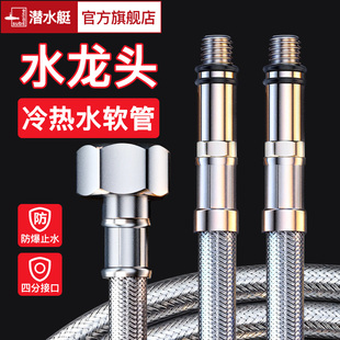 潜水艇冷热水管接水龙头进水软管波纹管洗手池通用厨房洗手盆加长