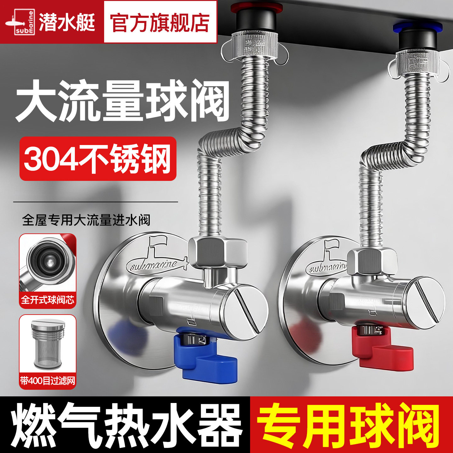 潜水艇304不锈钢球阀大流量热水器角阀马桶三角阀家用水阀开关4分