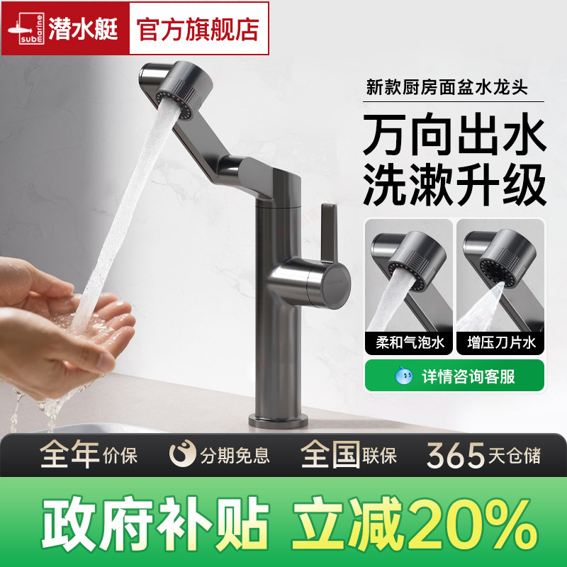 潜水艇加高机械臂洗脸盆龙头家用浴室万向招财猫冷热柜面盆水龙头
